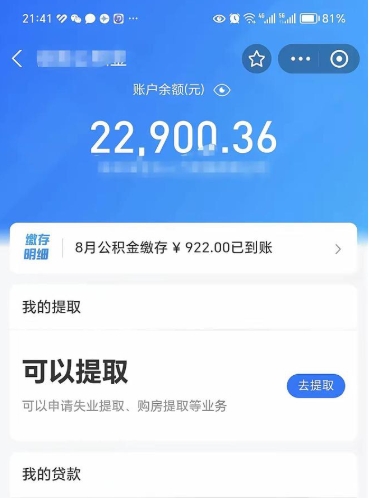 防城港封存公积金取钱材料（封存公积金提取流程2021）